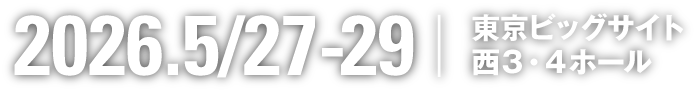 2026.5/27-29 東京ビッグサイト 西3・4ホール