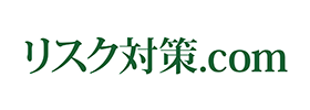 リスク対策.com